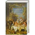 russische bücher: Дюма А. - Большой кулинарный словарь