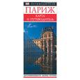 russische bücher:  - Париж