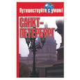 russische bücher:  - Санкт-Петербург