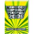 russische bücher:  - Гиннес. Мировые рекорды 2009