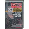 russische bücher: Констердайн П. - Подготовка бойцов специального назначения. Полный курс. Как охраняют Березовского, королеву Англии, олигархов и VIP-персон