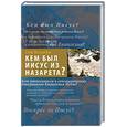 russische bücher: Глеб Ястребов - Кем был Иисус из Назарета?