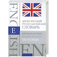 russische bücher:  - Англо-русский. Русско-английский словарь