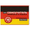 russische bücher:  - Немецкий за 10 дней. Мини-самоучитель немецкого языка