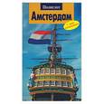russische bücher: Реттенмайер К. - Амстердам. Путеводитель с мини-разговорником