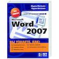 russische bücher: Мэттьюз М. - Microsoft Word 2007