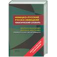 russische bücher:  - Немецко-русский - русско-немецкий тематический словарь