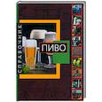 russische bücher:  - Пиво