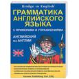 russische bücher:  - Грамматика английского языка с примерами и упражнениями