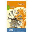 russische bücher: Алтмэн Дж. - Родос
