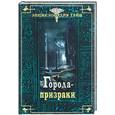russische bücher:  - Города-призраки