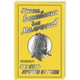 russische bücher: Кемпбелл Г. - Книга выживания для мальчиков