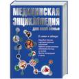 russische bücher:  - Медицинская энциклопедия для всей семьи