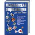 russische bücher:  - Медицинская энциклопедия для всей семьи