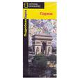 russische bücher:  - Подробная карта. Париж