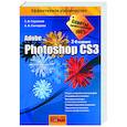 russische bücher: Глушаков С.В. - Photoshop CS3