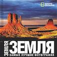 russische bücher:  - Земля