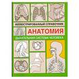 russische bücher: Максименко О.И. - Дыхательная система человека