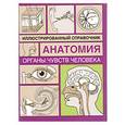 russische bücher: Борисовой И.А. - Органы чувств человека