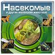 russische bücher: отв.ред. Травина И.В. - Насекомые и другие маленькие животные