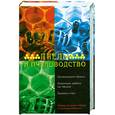 russische bücher:  - Пчёлы и пчеловодство. Организация пасеки. Сезонные работы на пасеке. Болезни пчел.