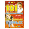 russische bücher: Робертсон Д. - 101 головоломка для самых умных