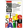 russische bücher: Рыжак Н. а. - 200 обучающихигр на занятиях иностранным языком