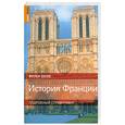 russische bücher: Литтлвуд Йен - История Франции