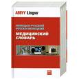 russische bücher: Болотина А.Ю. - Немецко-русский, русско-немецкий медицинский словарь