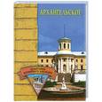russische bücher: Е.Н.Грицак - Архангельское