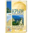 russische bücher: Шейко Н.    Маньшина Н. - Крым. Путешествие за здоровьем