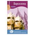 russische bücher: Колуэлл Д. - Барселона
