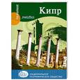 russische bücher: Алтмэн Дж. - Кипр