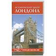 russische bücher: Ермакова С. О. - Исторический центр Лондона