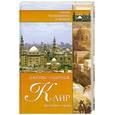 russische bücher: Олдридж Дж. - Каир. Биография города
