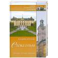 russische bücher: Бурлак В. Н. - Стокгольм. История. Легенды. Предания