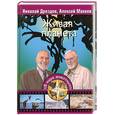 russische bücher: Дроздов Н. Макеев А. - Живая планета
