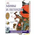 russische bücher: Филип Н. - Мифы и легенды