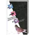 russische bücher: Е. Каминская, В. Вальтер - Домашние голуби. Популярная энциклопедия