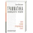 russische bücher: Х. Вельман - Грамматика немецкого языка