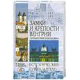 russische bücher: АраньошиМ. - Замки и крепости Венгрии