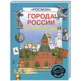 russische bücher: Шокарев С. - Города России. Энциклопедия
