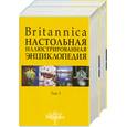 russische bücher:  - Britanika. Настольная иллюстрированная энциклопедия