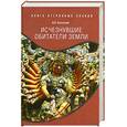 russische bücher: Колтыпин А. - Исчезнувшие обитатели Земли