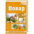 russische bücher:  - Повар