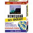 russische bücher:  - Немецкий без проблем (книга + 3 CD)