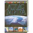 russische bücher:  - Атлас мира