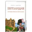 russische bücher: Мортон Г. В. - Шотландия. Путешествие по Британии