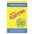 russische bücher:  - Педагогика. Полный курс