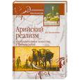 russische bücher: Васильченко Андрей - Арийский реализм. Изобразительное искусство в Третьем рейхе